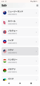 Saily(セイリー)は海外旅行のモバイルデータにおすすめ