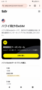 Saily(セイリー)はハワイ旅行のモバイルデータにおすすめ