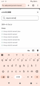 Saily(セイリー)でスマホ端末がeSIM対応かチェックする方法